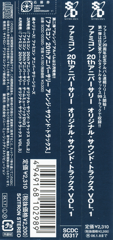 FAMICOM 20TH ANNIVERSARY ORIGINAL SOUND TRACKS VOL.1 (2004